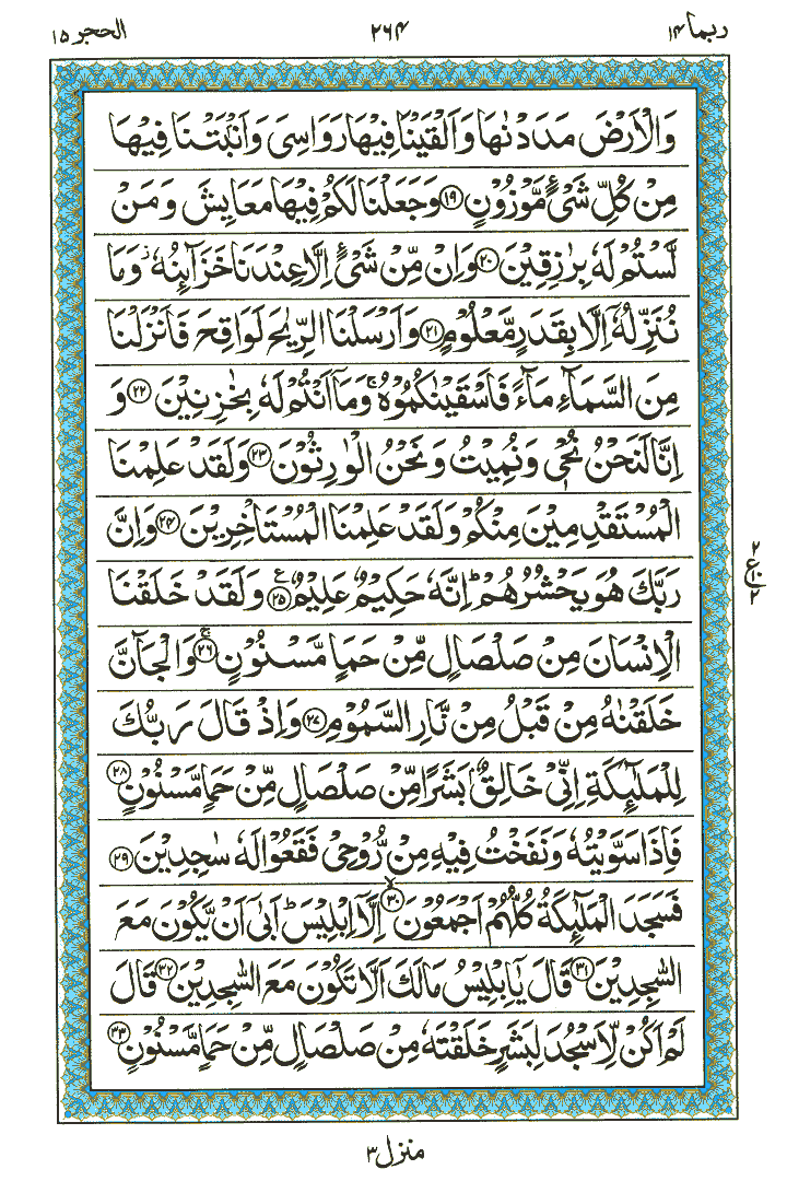 Surah Al-Hijr - Quran Page