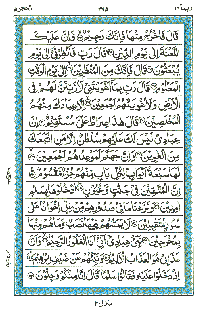 Surah Al-Hijr - Quran Page