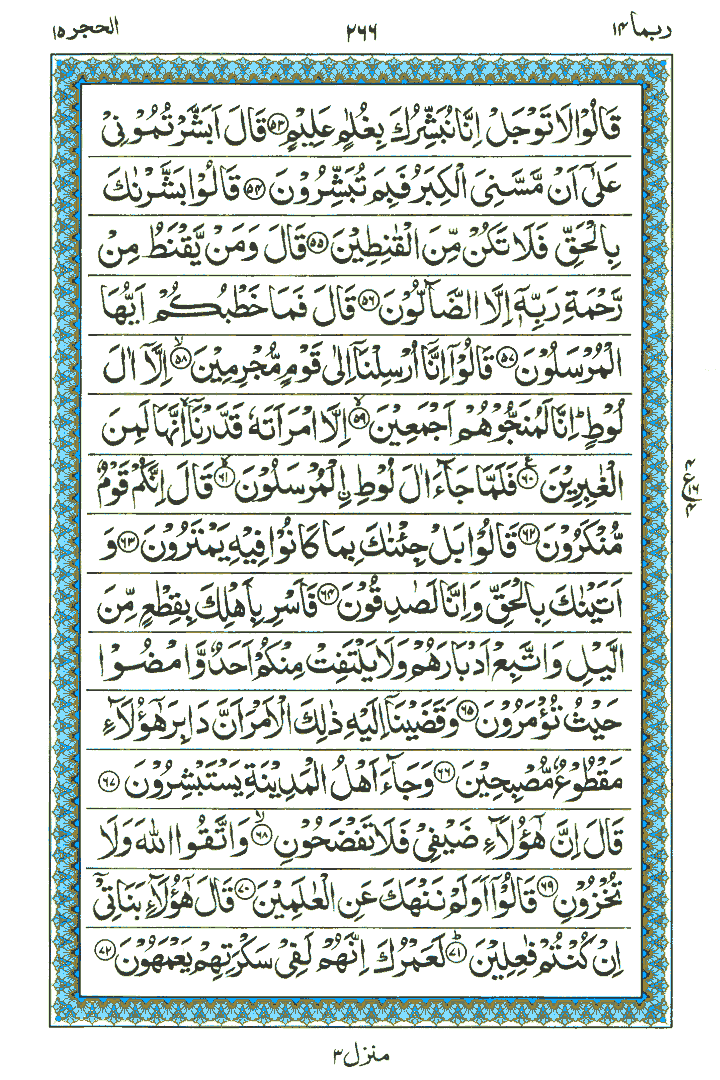 Surah Al-Hijr - Quran Page