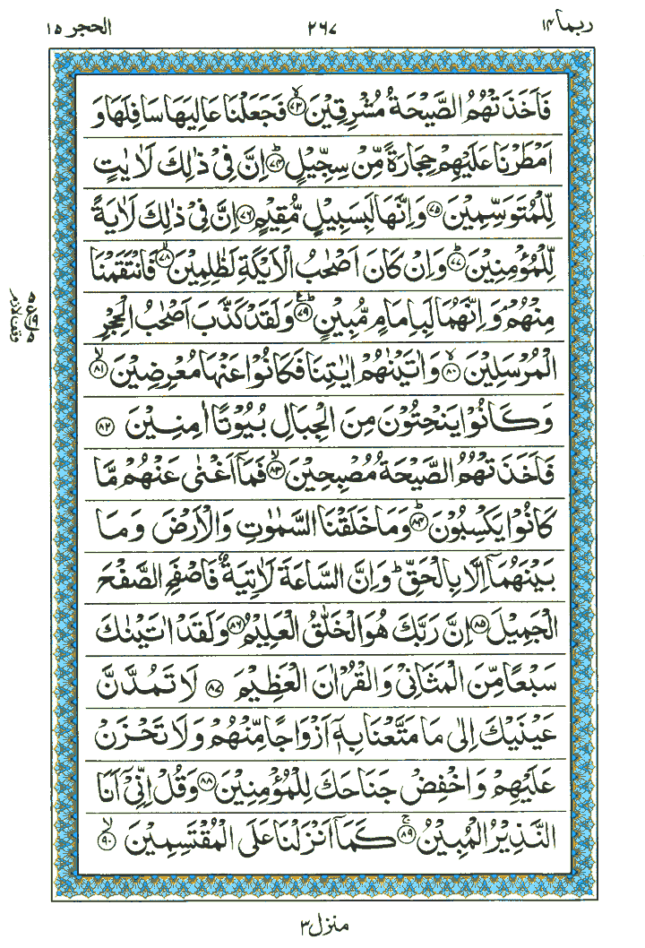 Surah Al-Hijr - Quran Page