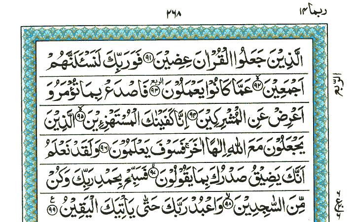 Surah Al-Hijr - Quran Page