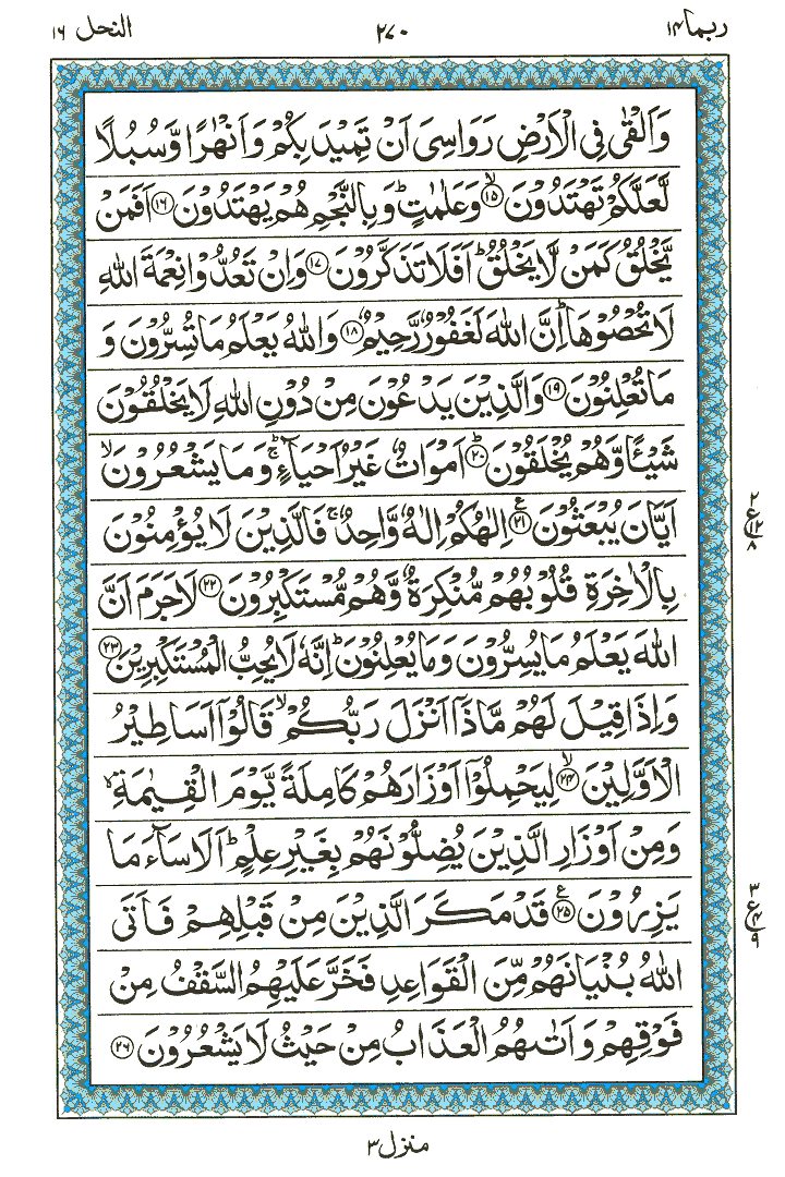 Surah An-Nahl - Quran Page