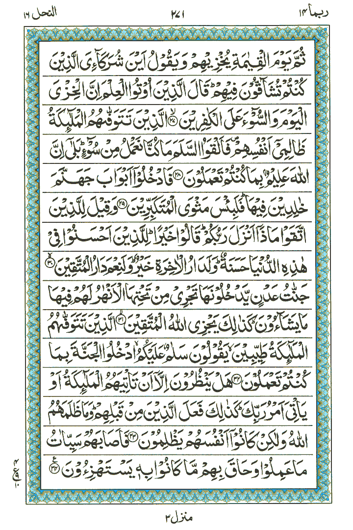 Surah An-Nahl - Quran Page