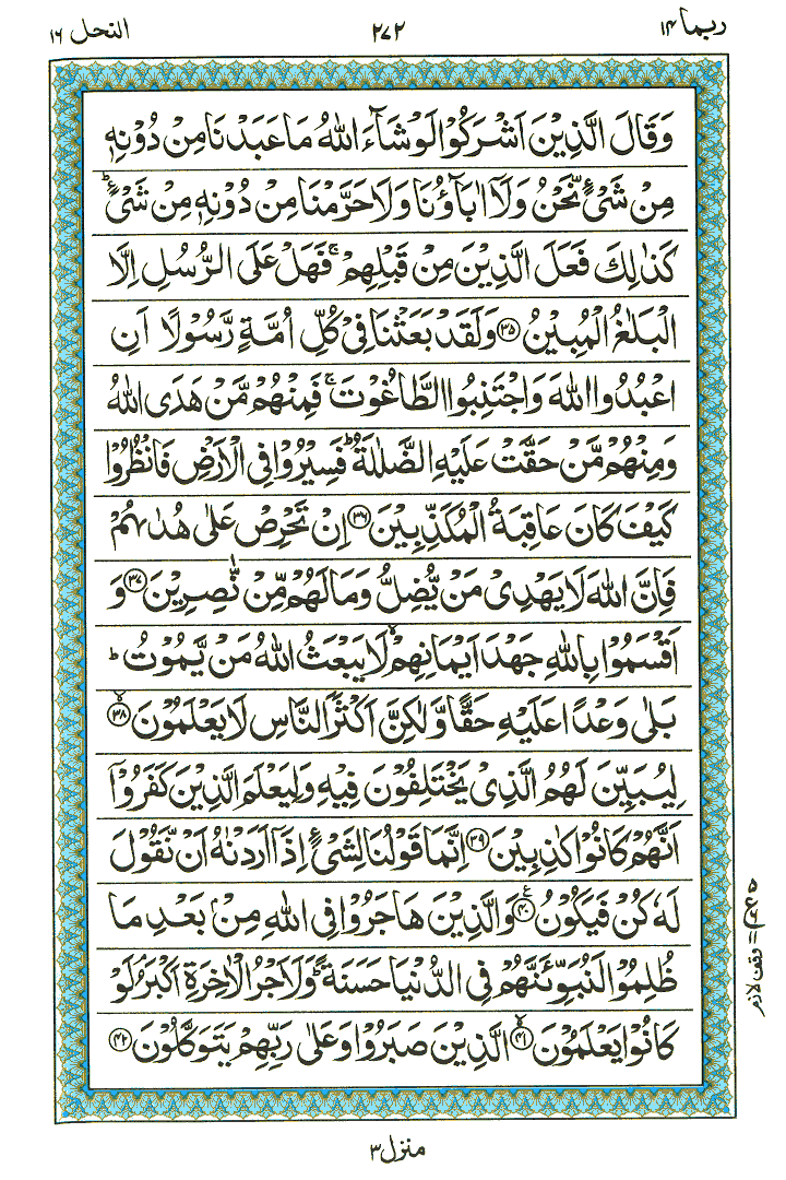 Surah An-Nahl - Quran Page