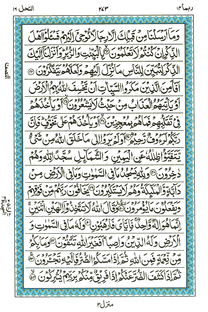 Surah An-Nahl - Quran Page
