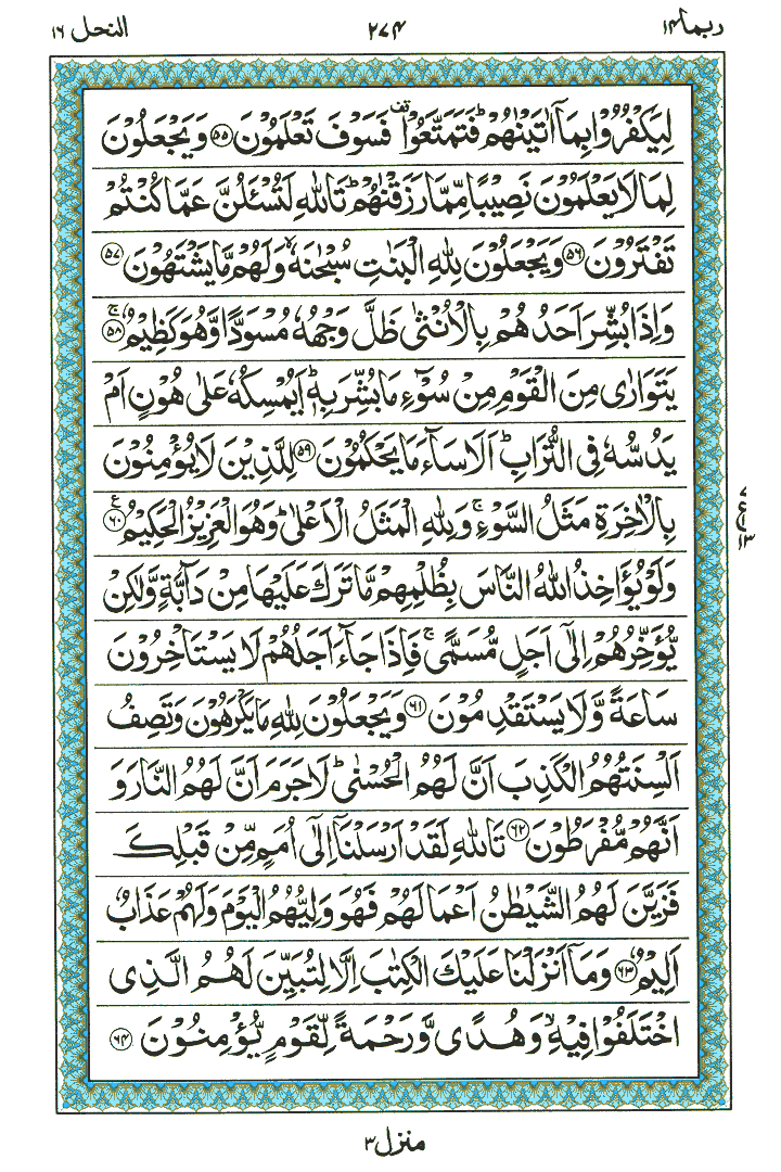 Surah An-Nahl - Quran Page