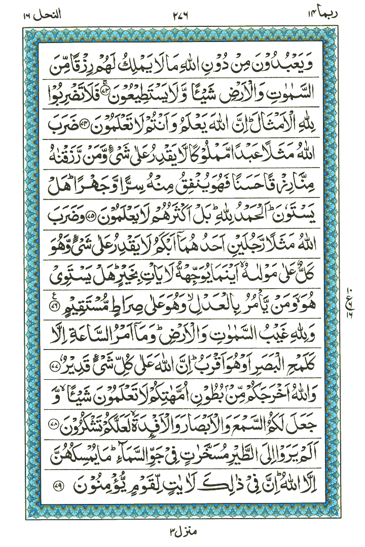 Surah An-Nahl - Quran Page