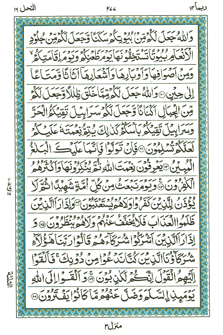 Surah An-Nahl - Quran Page