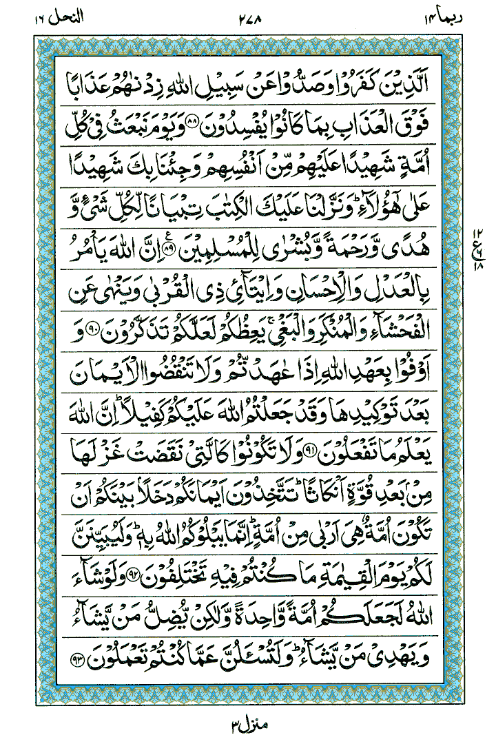 Surah An-Nahl - Quran Page