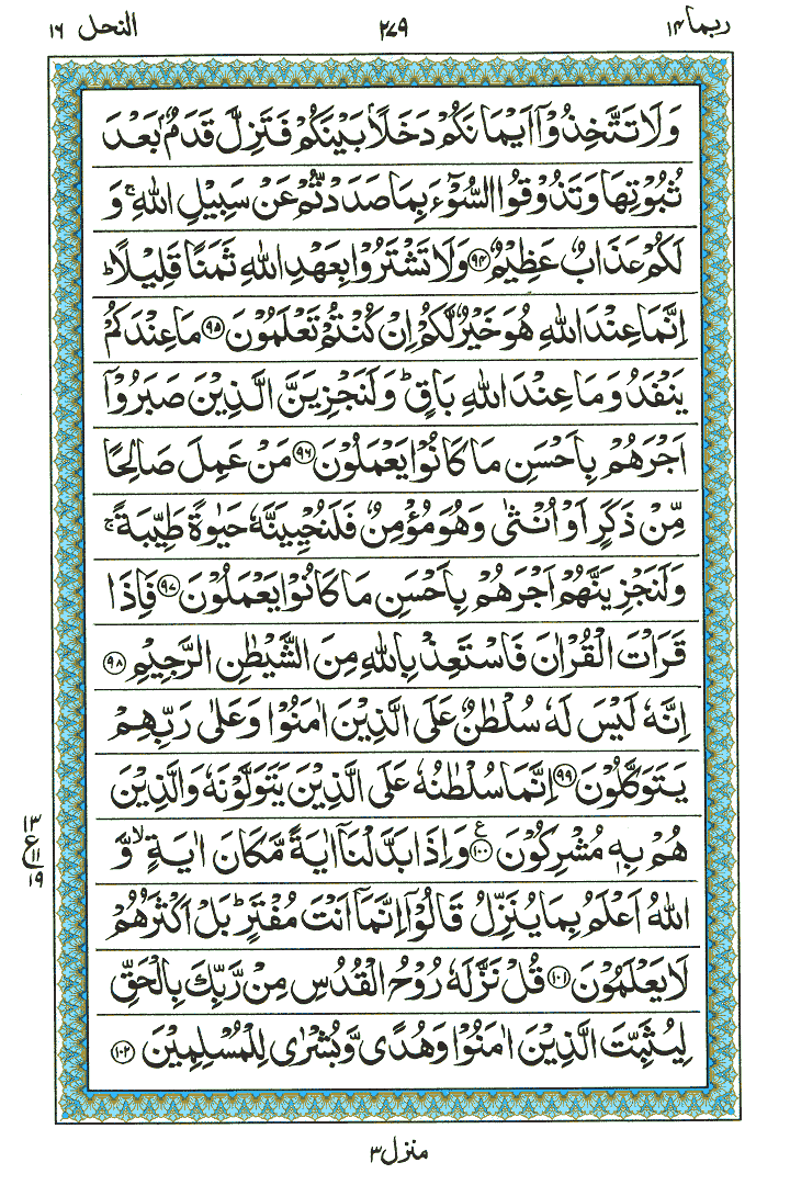 Surah An-Nahl - Quran Page