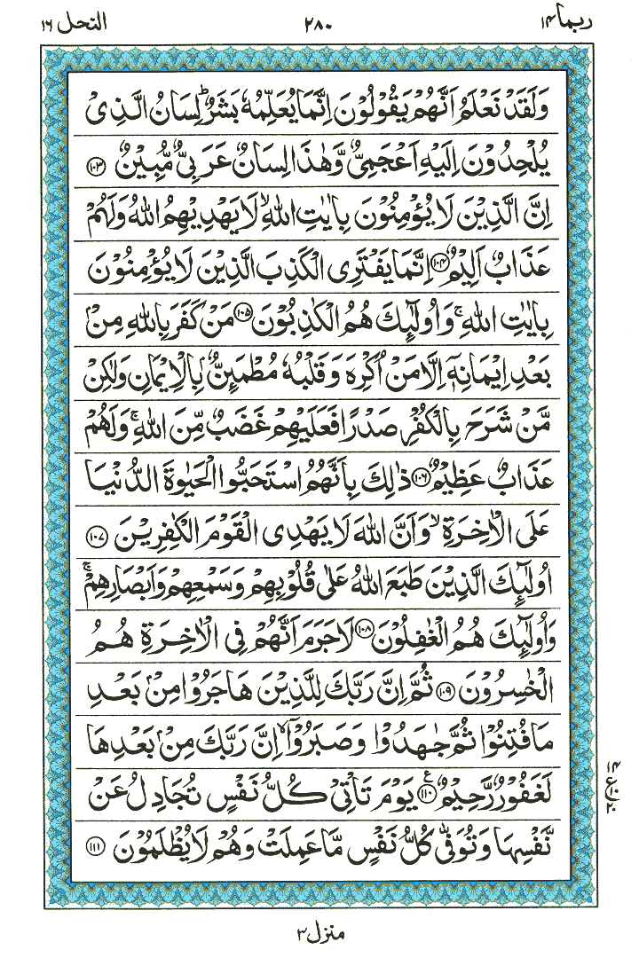 Surah An-Nahl - Quran Page