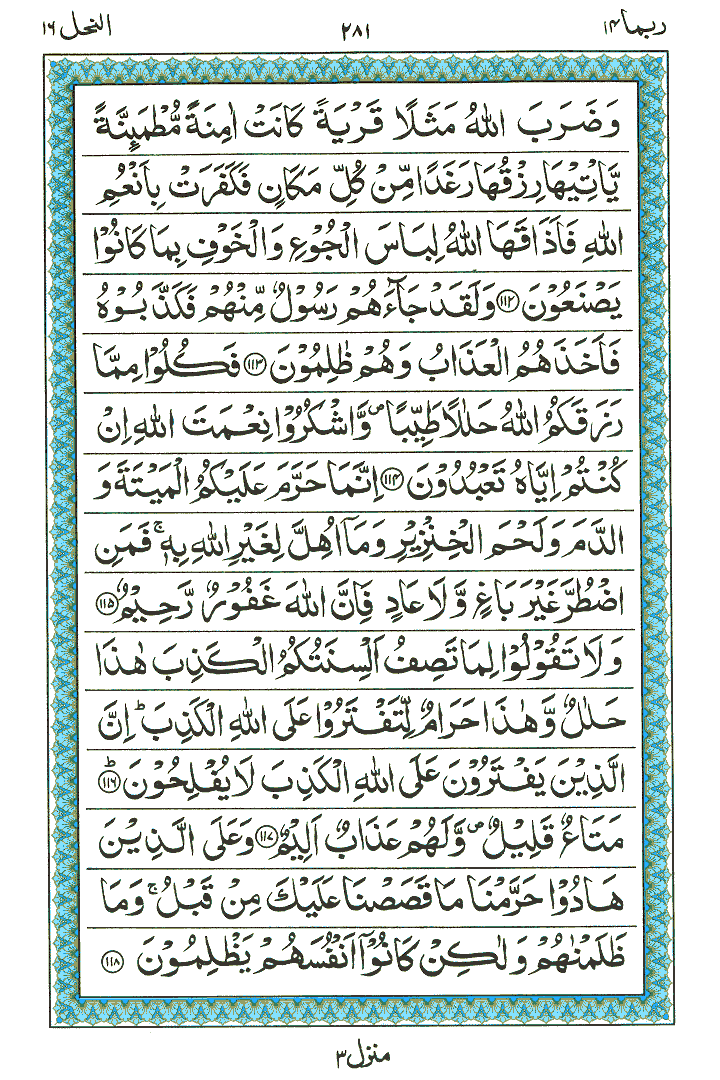Surah An-Nahl - Quran Page