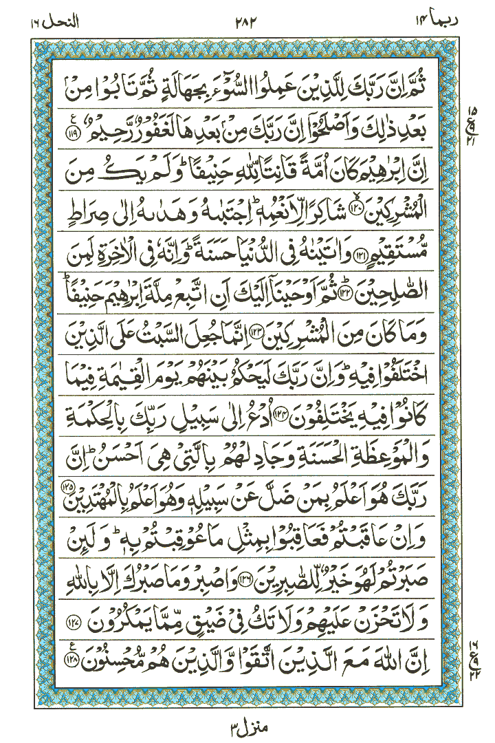 Surah An-Nahl - Quran Page