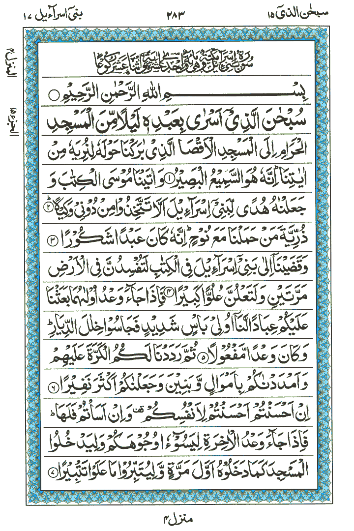 Surah Bani Israil - Quran Page