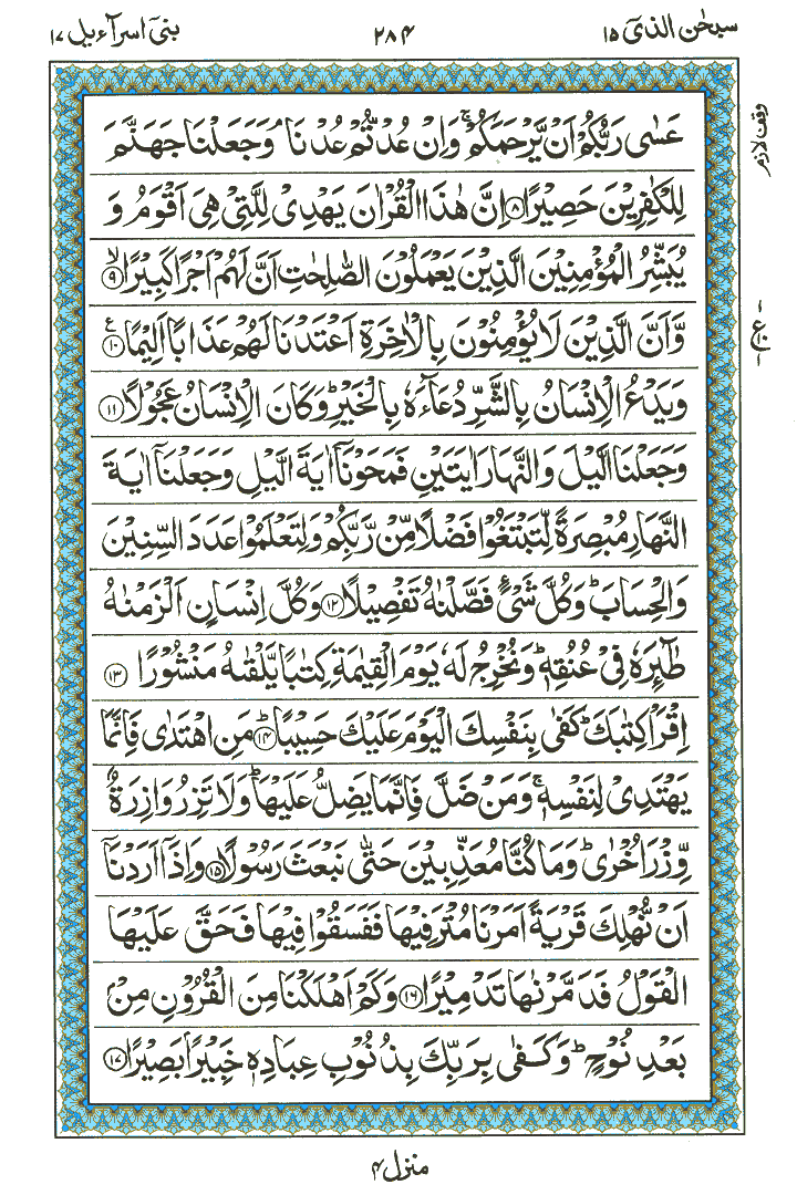 Surah Bani Israil - Quran Page