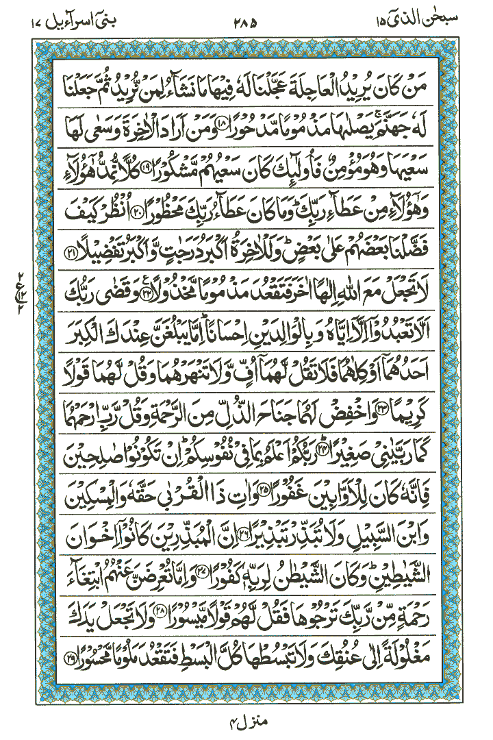 Surah Bani Israil - Quran Page
