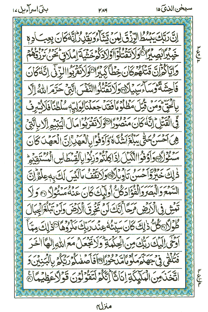 Surah Bani Israil - Quran Page