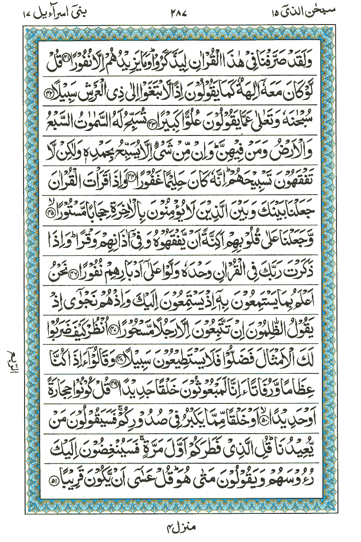 Surah Bani Israil - Quran Page