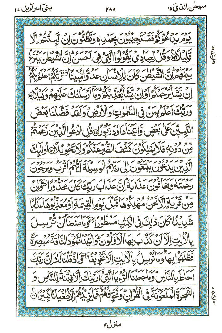 Surah Bani Israil - Quran Page