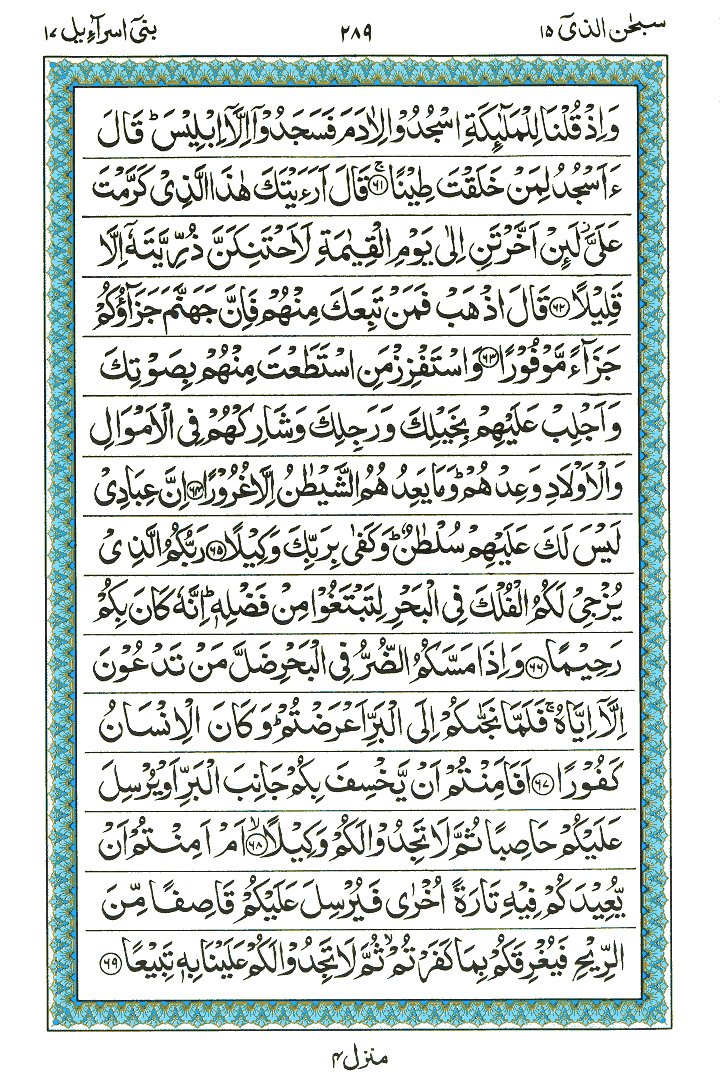 Surah Bani Israil - Quran Page