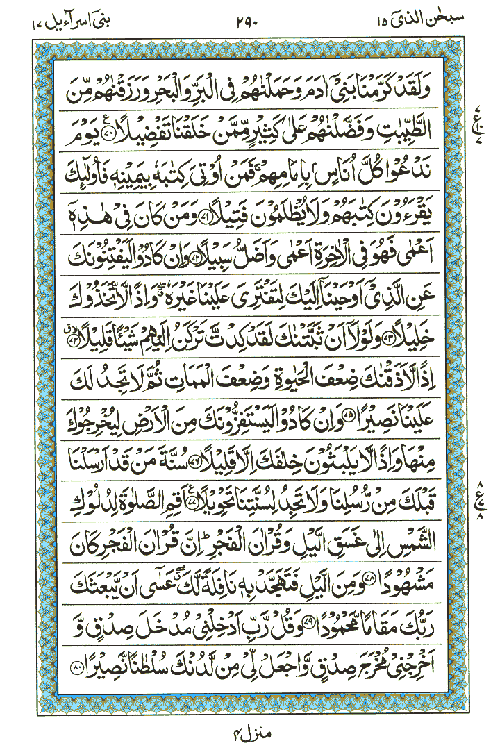 Surah Bani Israil - Quran Page