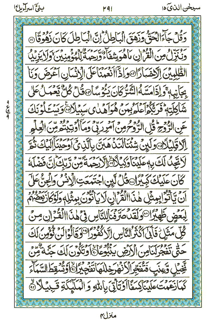 Surah Bani Israil - Quran Page