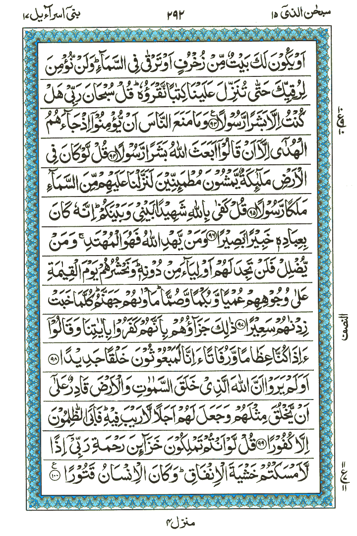 Surah Bani Israil - Quran Page