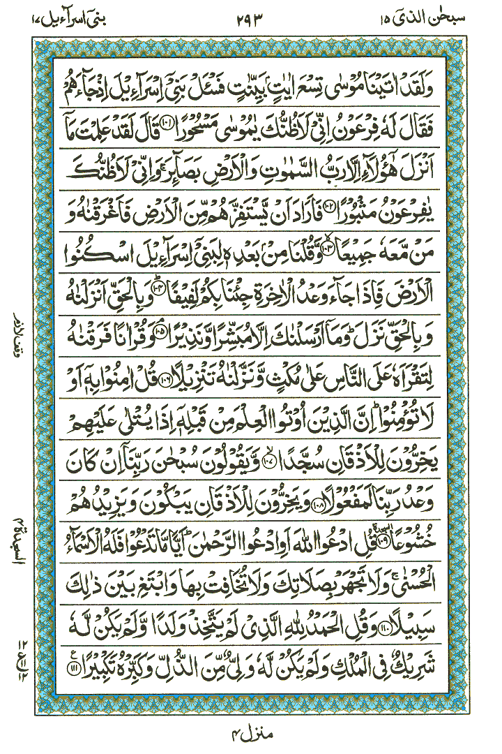 Surah Bani Israil - Quran Page