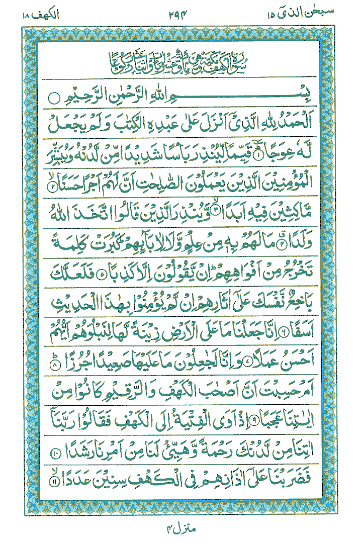 Surah Al-Kahf - Quran Page