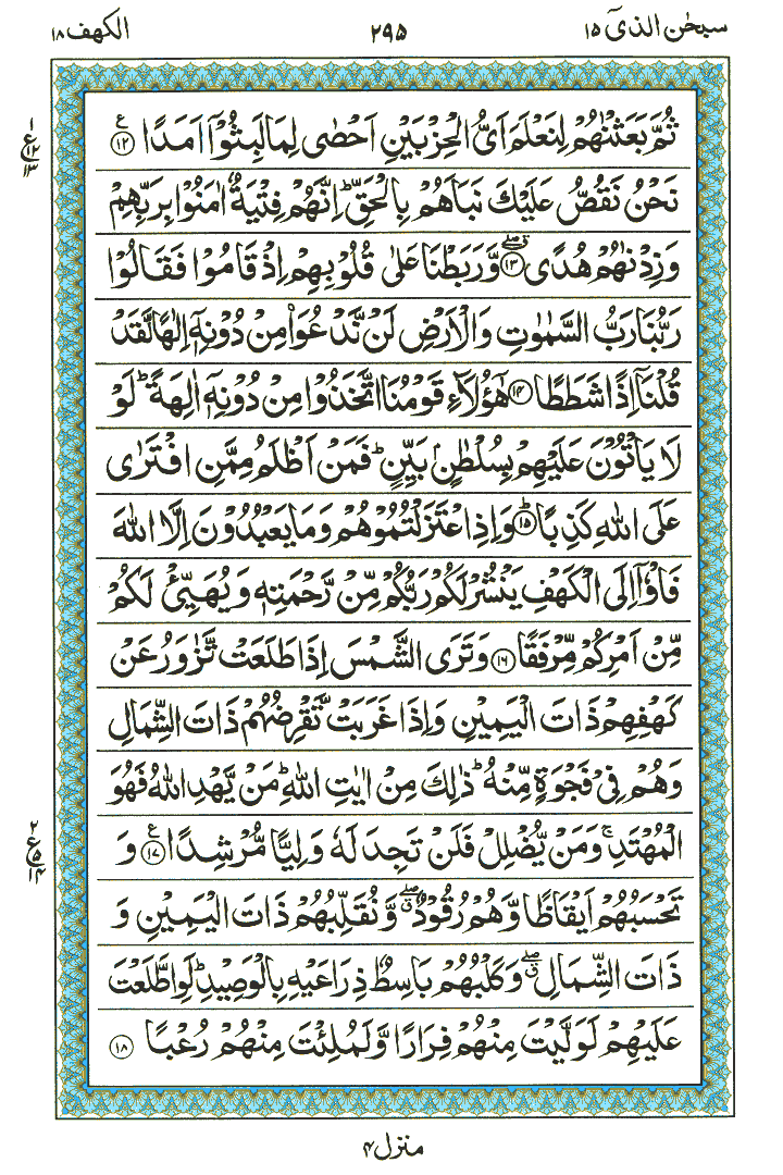 Surah Al-Kahf - Quran Page