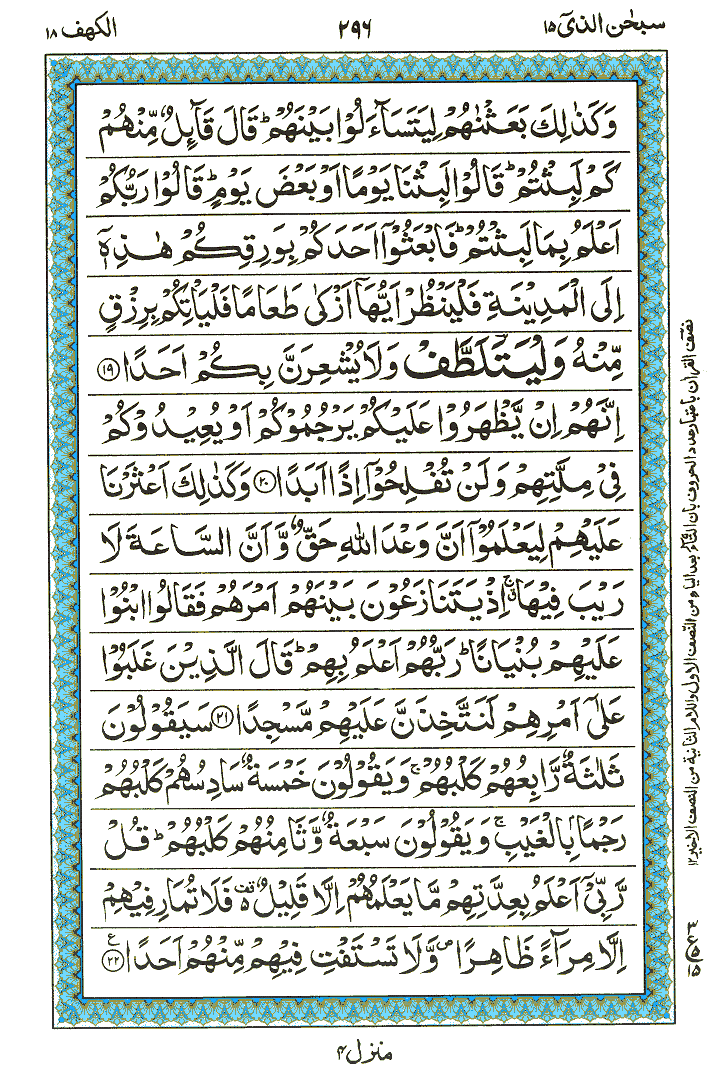 Surah Al-Kahf - Quran Page