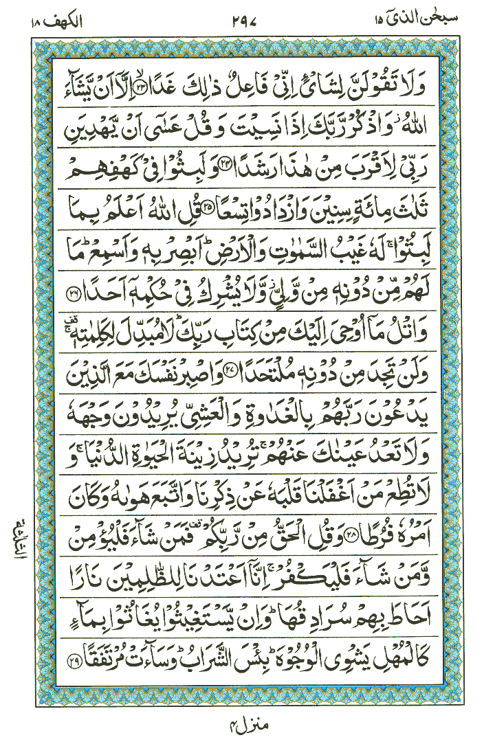 Surah Al-Kahf - Quran Page