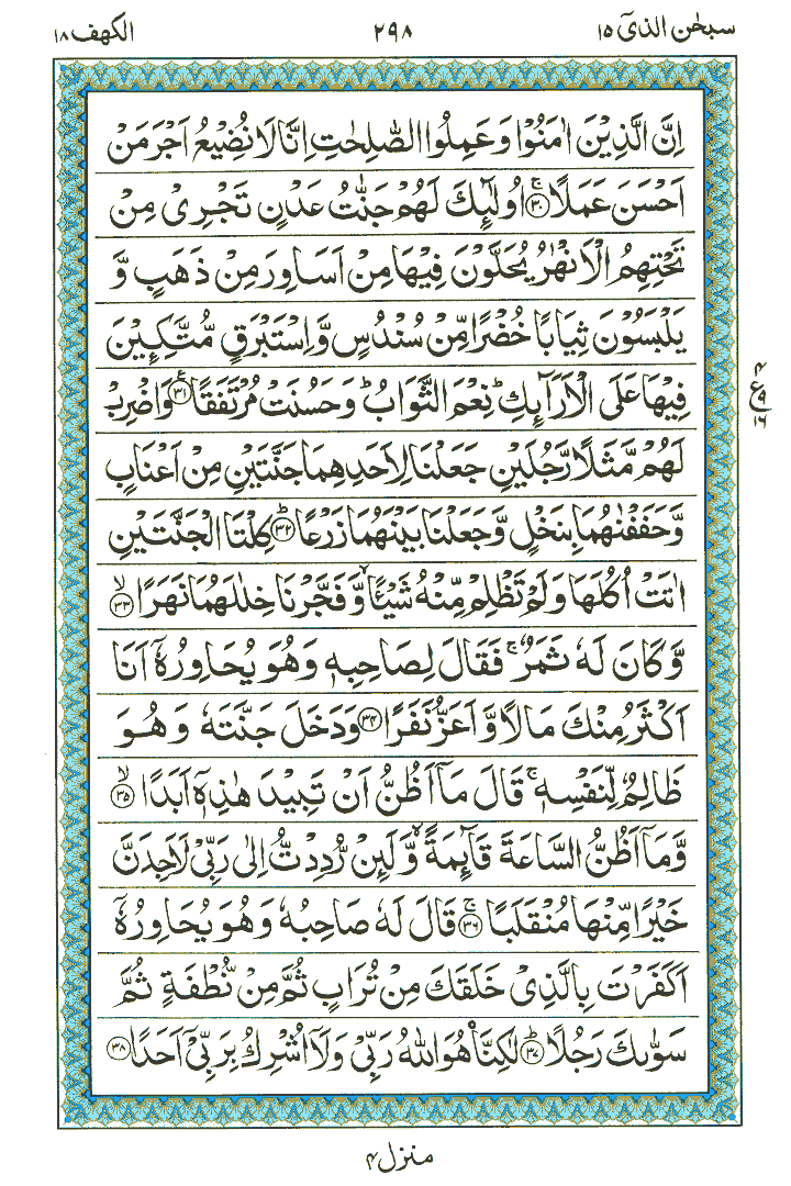 Surah Al-Kahf - Quran Page
