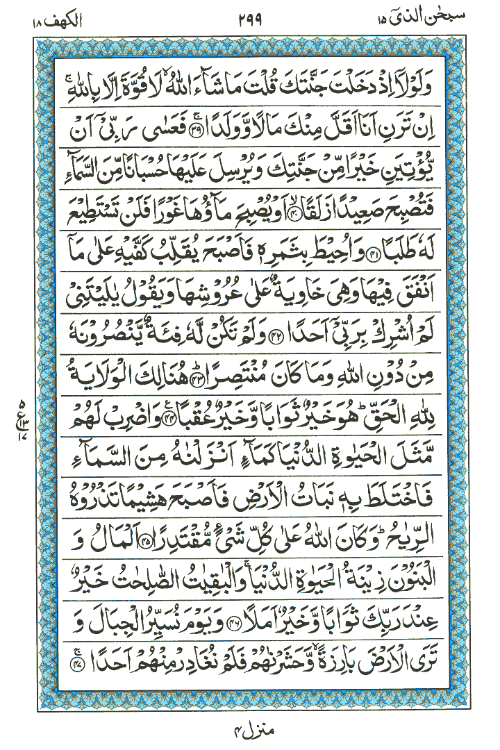 Surah Al-Kahf - Quran Page