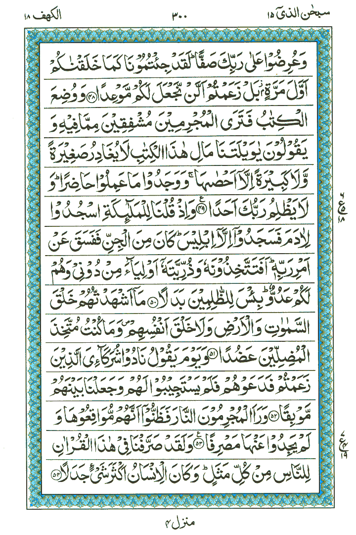 Surah Al-Kahf - Quran Page