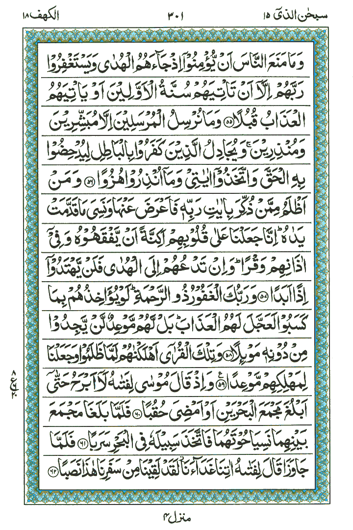 Surah Al-Kahf - Quran Page