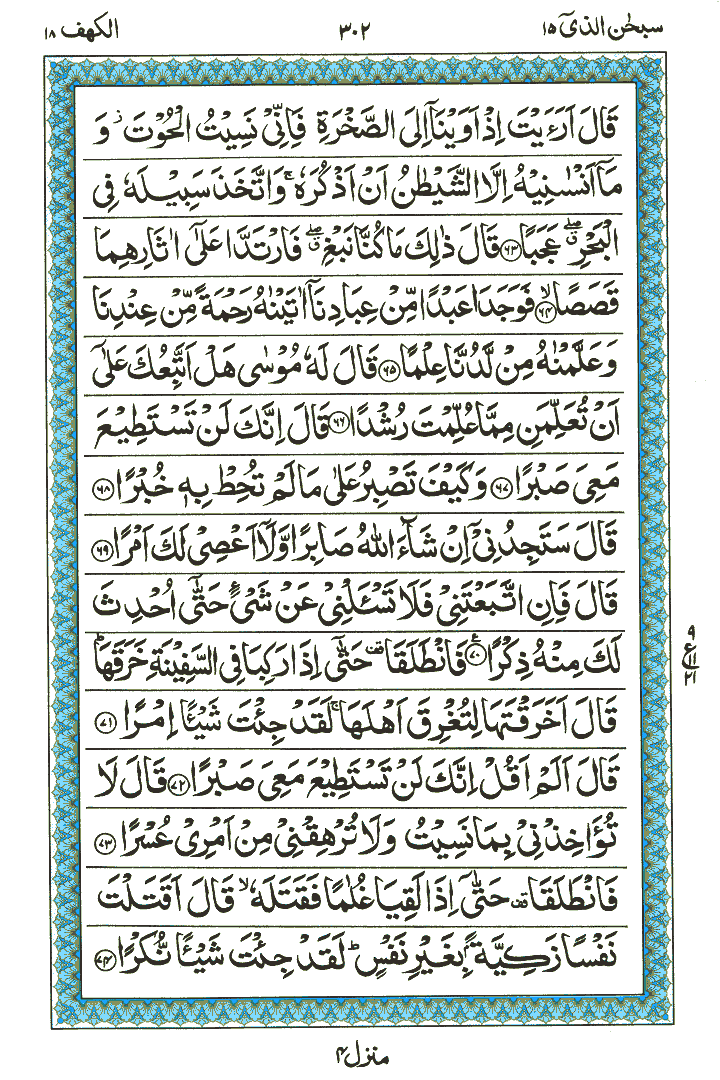 Surah Al-Kahf - Quran Page