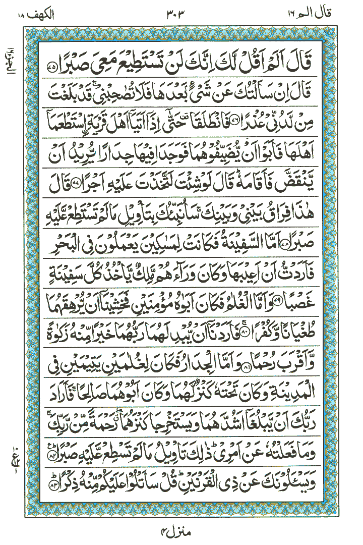 Surah Al-Kahf - Quran Page