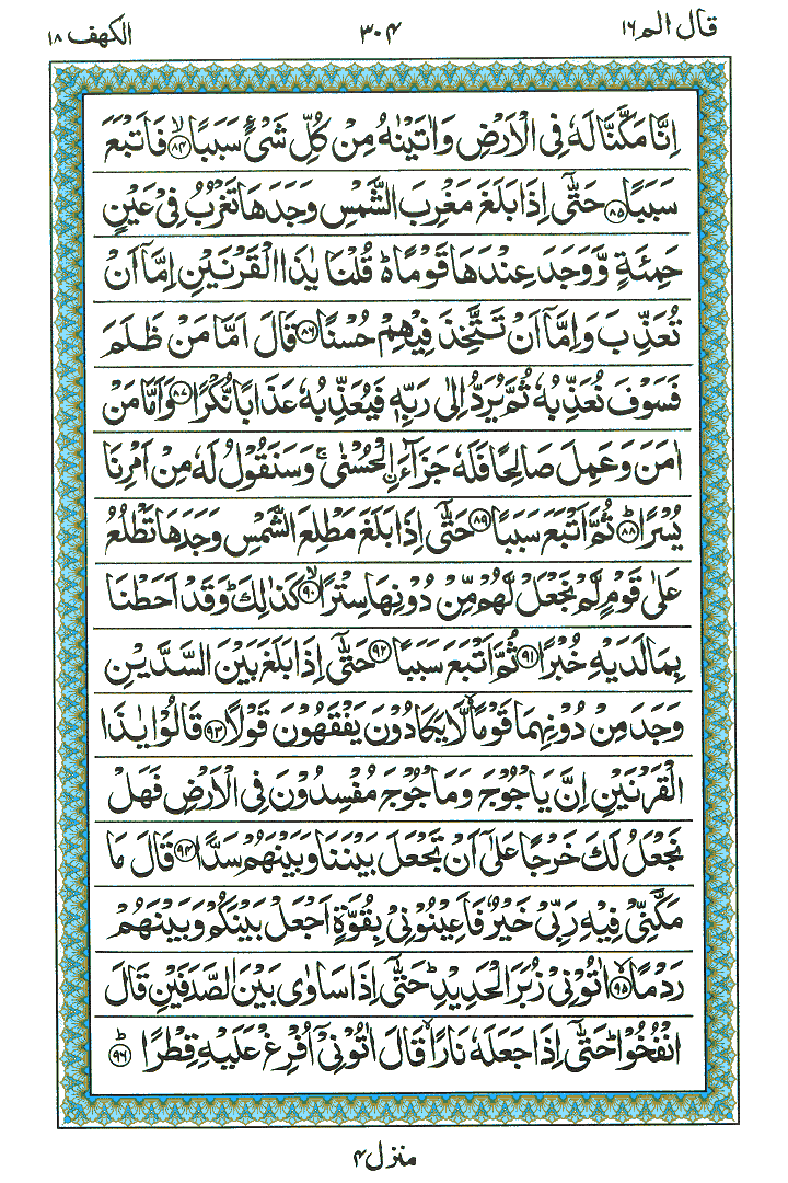 Surah Al-Kahf - Quran Page