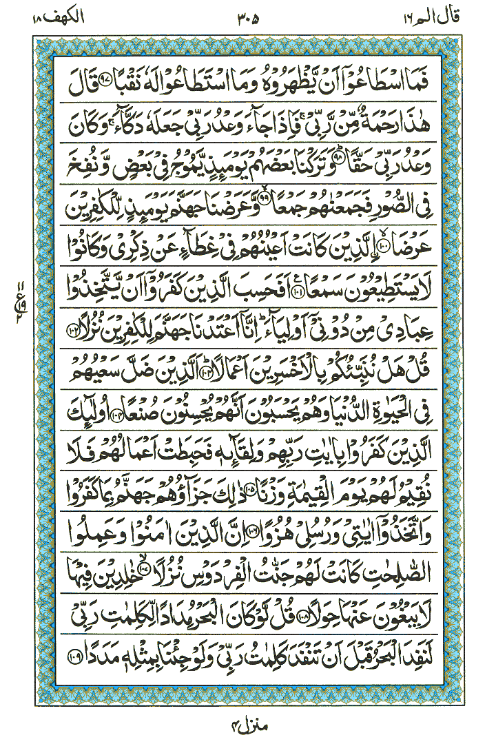 Surah Al-Kahf - Quran Page