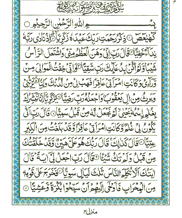 Surah Mariyam - Quran Page