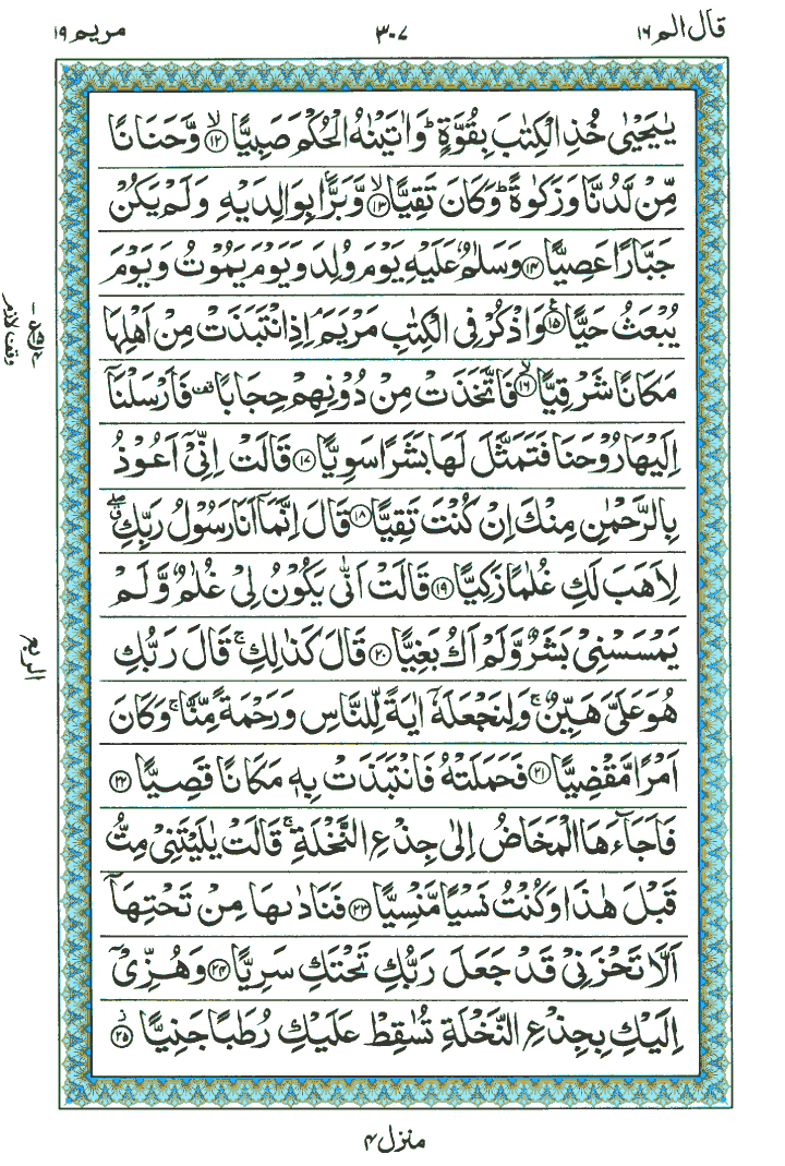 Surah Mariyam - Quran Page