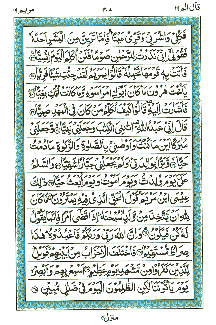 Surah Mariyam - Quran Page