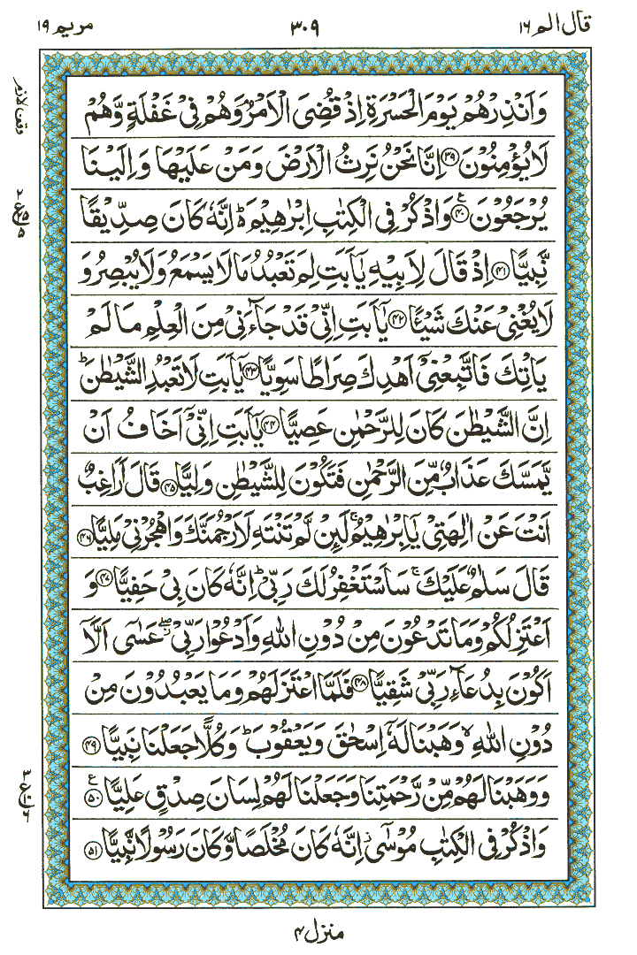 Surah Mariyam - Quran Page
