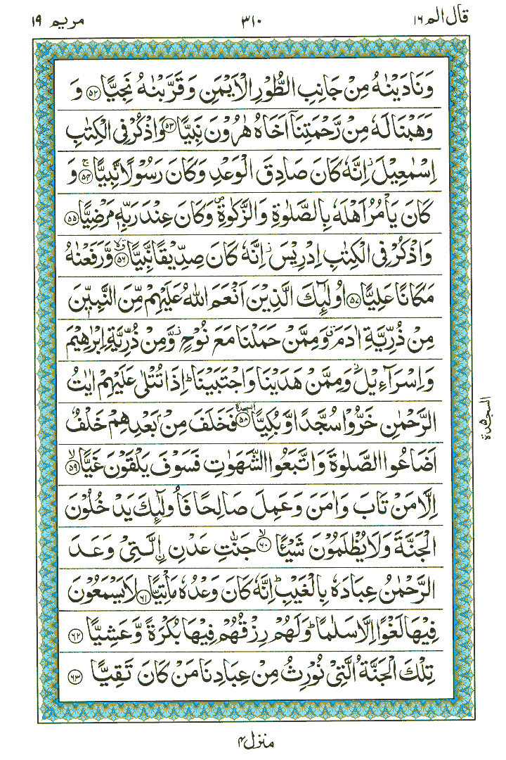 Surah Mariyam - Quran Page