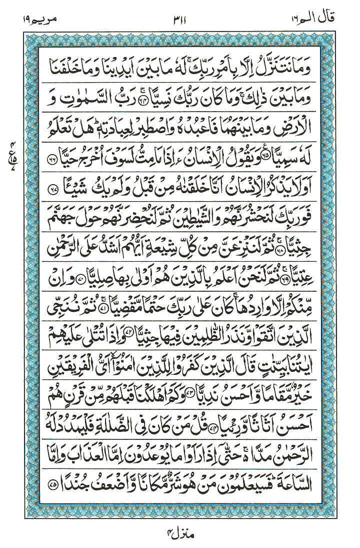 Surah Mariyam - Quran Page