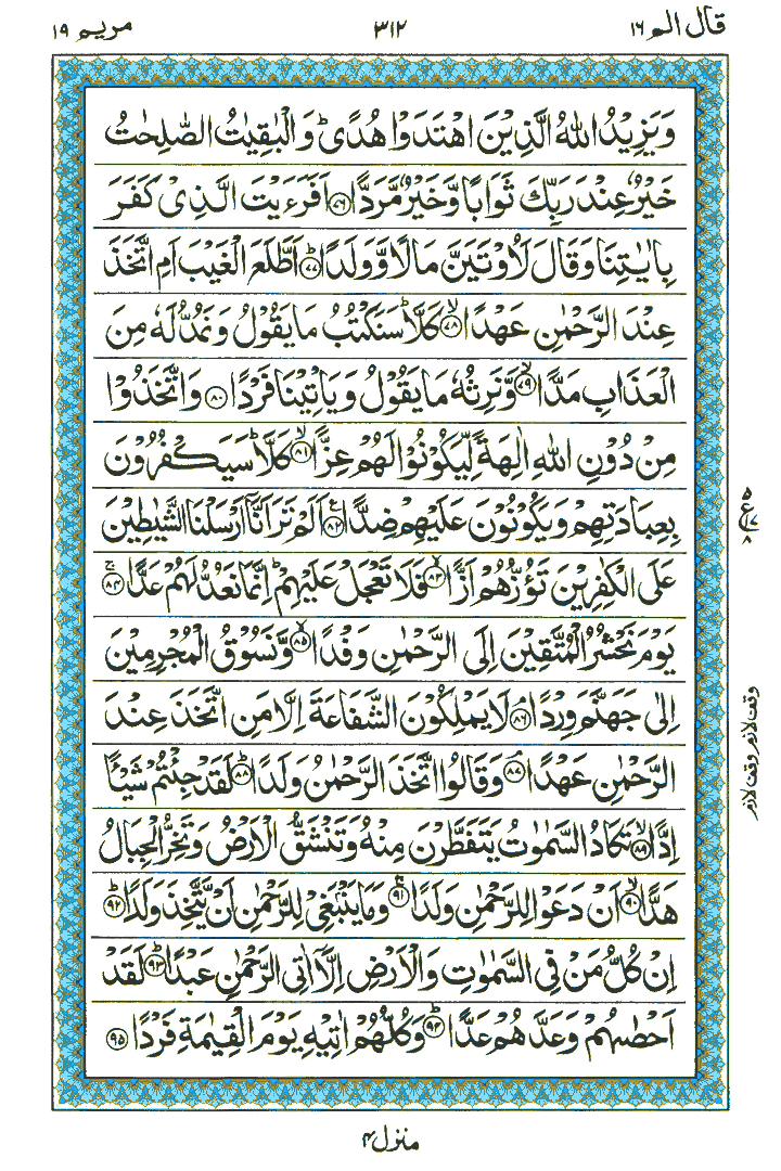 Surah Mariyam - Quran Page