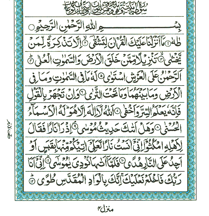 Surah Taha - Quran Page