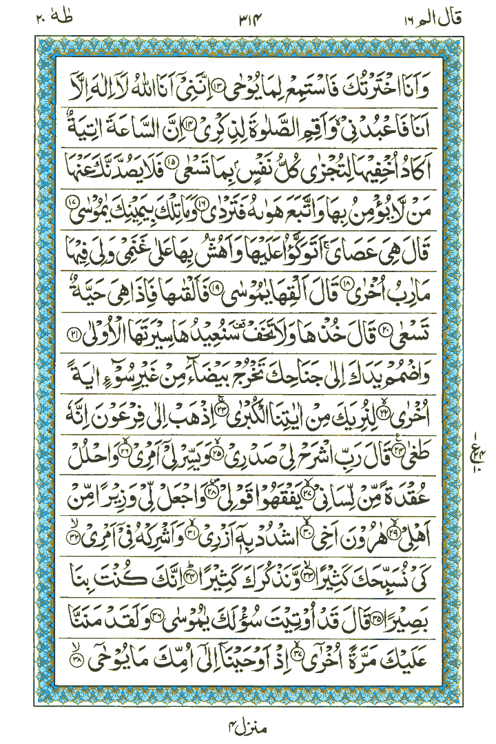 Surah Taha - Quran Page
