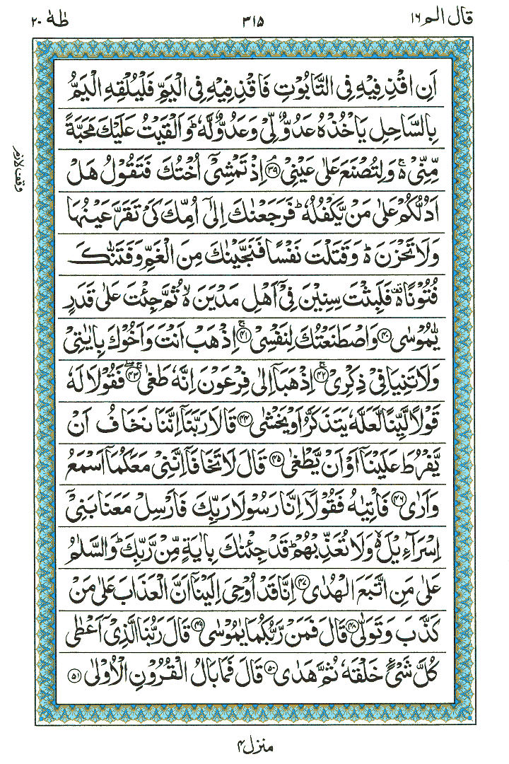 Surah Taha - Quran Page
